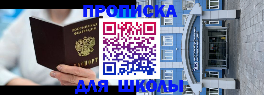 прописка ребенка в Рыбинске