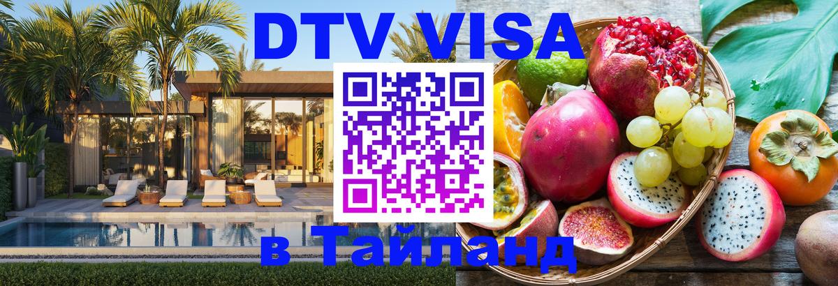 Visa в Таиланд Рыбинск 